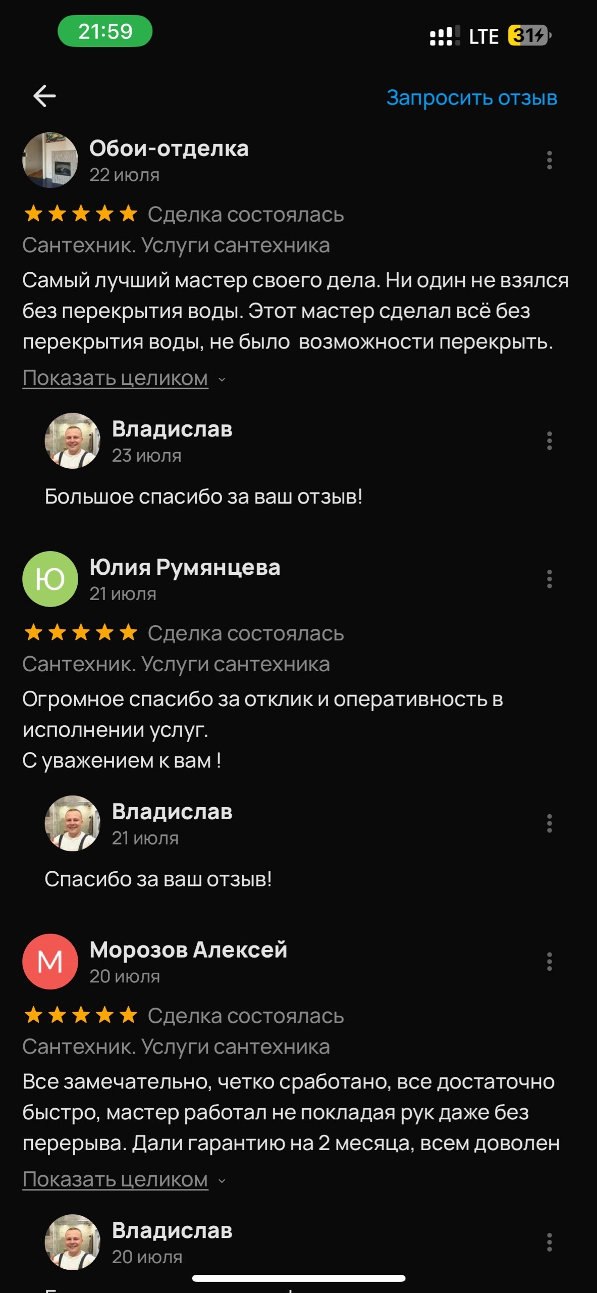 Скриншот отзывов клиентов из Авито 1