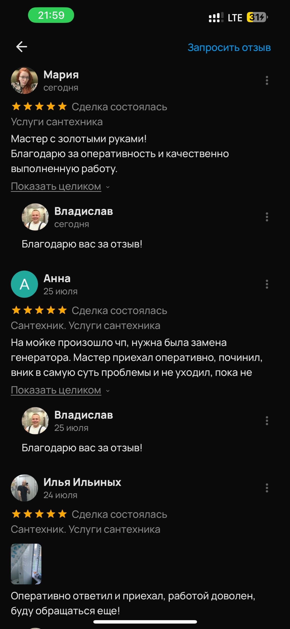 Скриншот отзывов клиентов из Авито 2