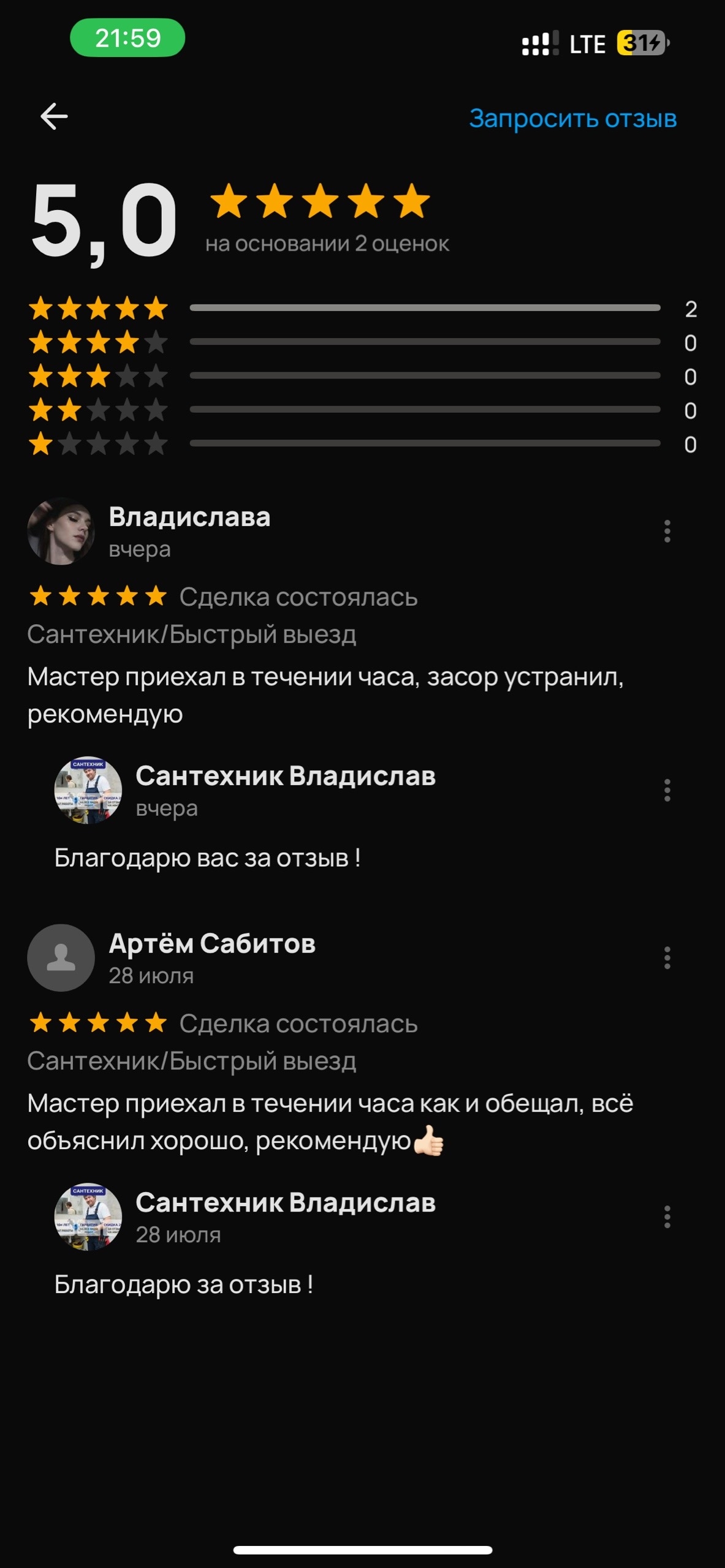 Скриншот рейтинга и отзывов клиентов