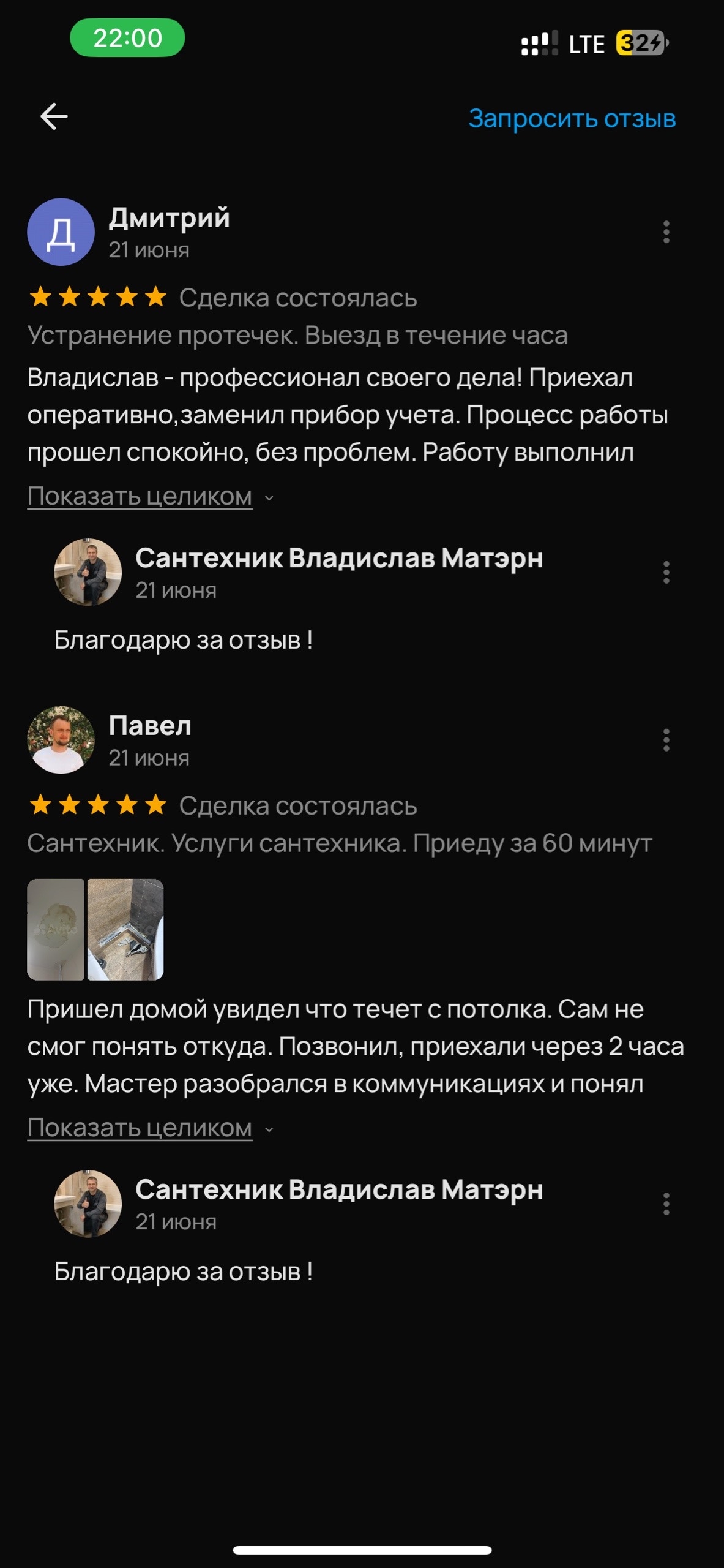 Скриншот отзывов клиентов из Авито 4
