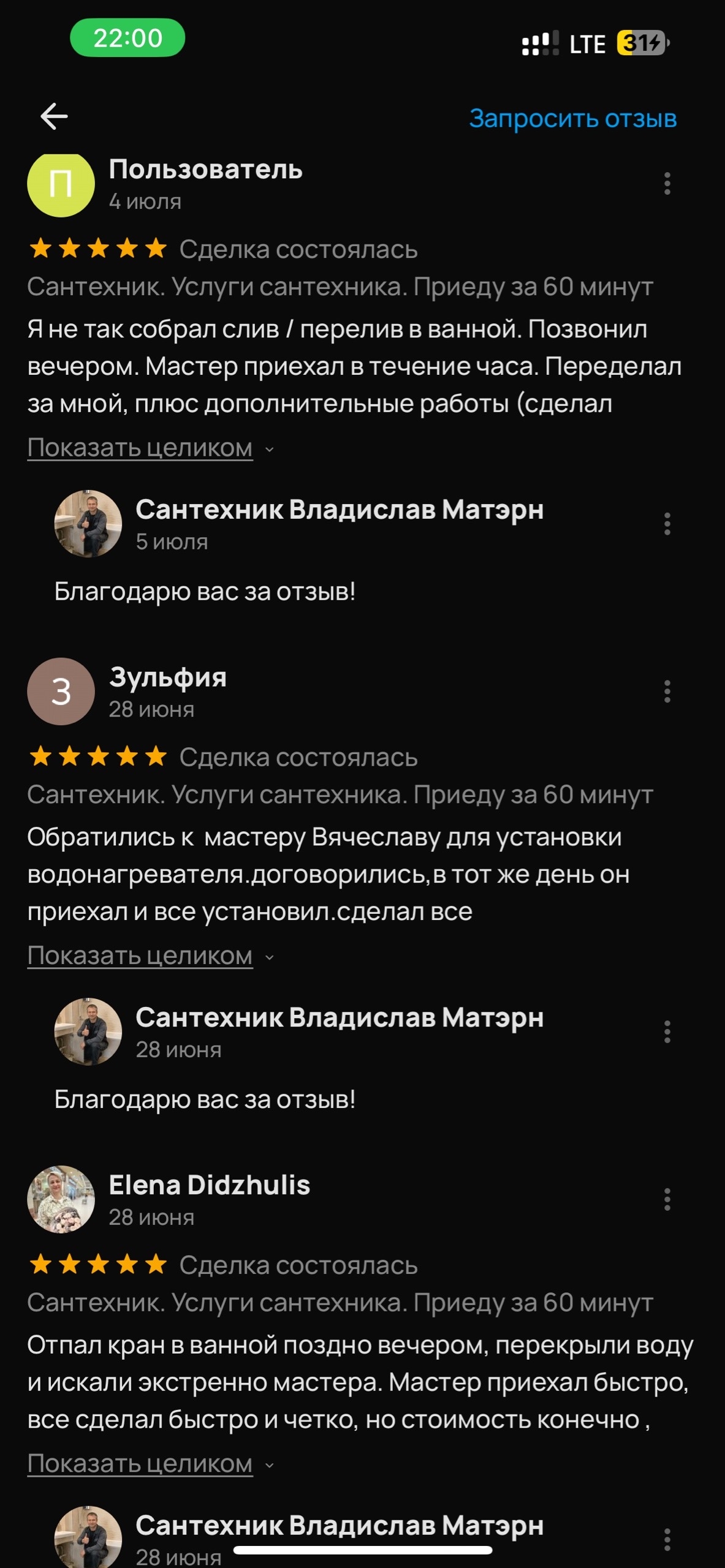 Скриншот отзывов клиентов из Авито 5