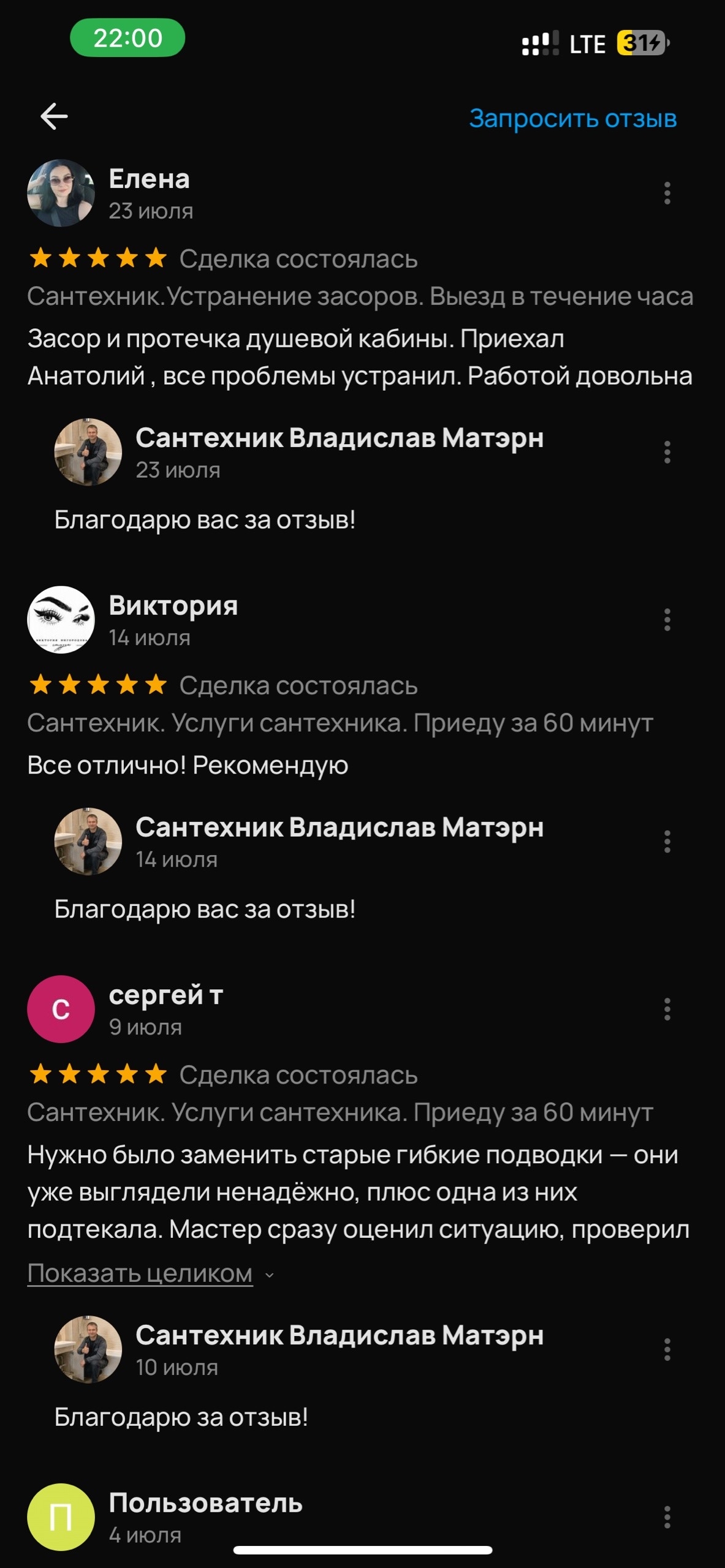 Скриншот отзывов клиентов из Авито 6
