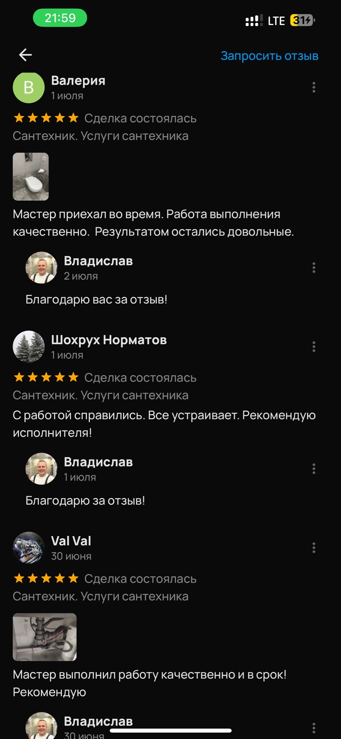 Скриншот отзывов клиентов из Авито 7